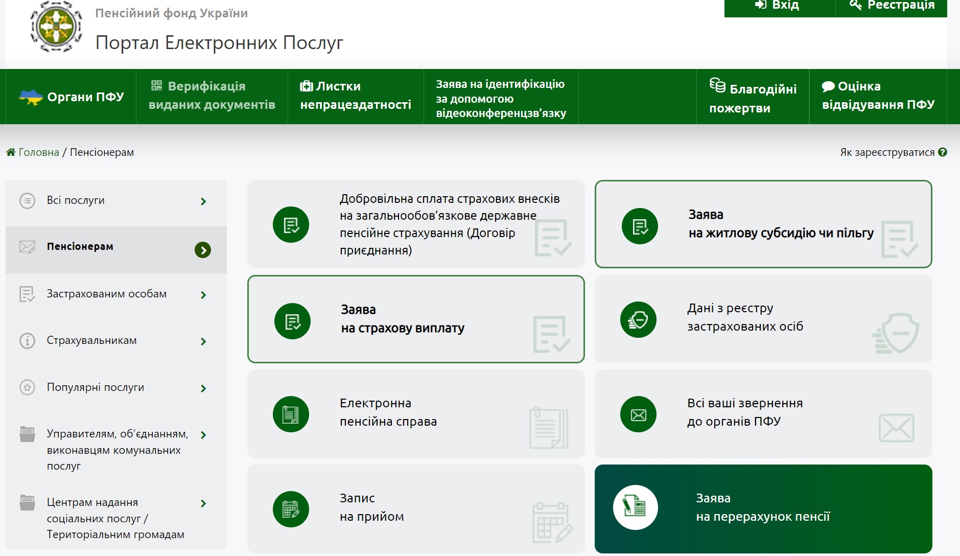 Пенсіонери можуть запросити у ПФУ перерахунок виплат: як це зробити